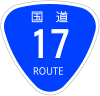 国道17号標識