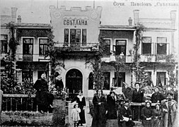 Пансион «Светлана».Сочи.1910-е.