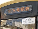 701形701号に掲出された松虫折返しの応急表示