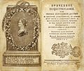 «Врачебное веществословие...». 1783