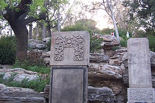 Stone tablets in Jingshan