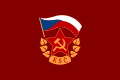 علم الحزب الشيوعي التشيكوسلوفاكي