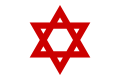 イスラエルのダビデの赤盾（Red Star of David）