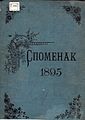 Споменак, насловна корица из 1895. године