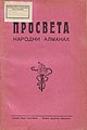 Насловна страна народног алманаха Просвета који је Слијепчевић уредио за 1921. годину