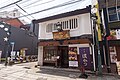 とんかつ浜勝の1号店だった濱かつ本店（長崎市鍛冶屋町）