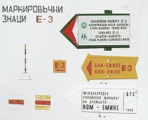 Markers used on the Bulgarian part of the route.