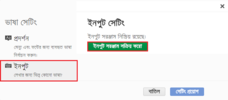 ইনপুট লেখায় ক্লিক করুন। এরপর ইনপুট সরঞ্জাম সক্রিয় করো লেখায় ক্লিক করুন