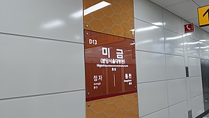 역명판(광교역 방향)