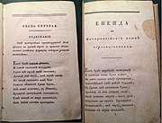 Перша строфа «Енеїди» Осипова та «Енеїди» Котляревського