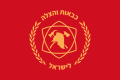 דגל הכבאות בשנים 2018-2017