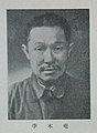 李木庵