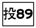 2010年8月23日 (一) 13:47版本的缩略图