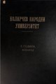 Минијатура за верзију на дан 13:31, 3. март 2022.