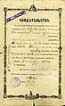 Свідотство про закінчення Шибиринівської земської школи. 1906 р.