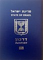 על דרכון ישראלי