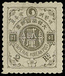 1900 stamp reading "Imperial Korean Post"
