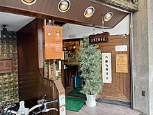 店舗前（2024年9月）