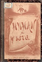 Корична страна календара Жижан,1876.