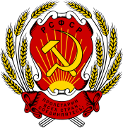 Герб РСФСР (1954—1978)