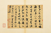 On Calligraphy by Mi Fu, Song dynasty (China)