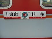 K859/860次列車水牌