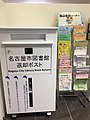 ららぽーと名古屋みなとアクルス返却ポスト