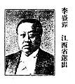 李盛鐸