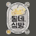 정규 2집 동네심방(2018)