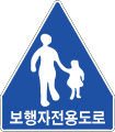 Pedestrians Only