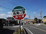 バス停（名鉄東部交通バス）