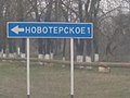 По дороге в Новотерское