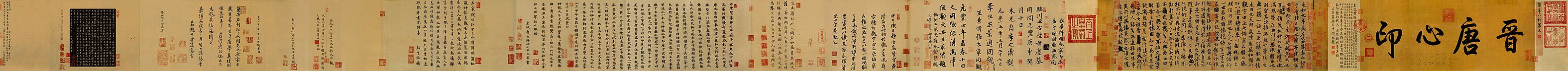 Lantingji Xu, by Feng Chengsu after Wang Xizhi