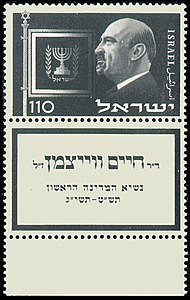 Weizmann memorial stamp issued in December 1952
