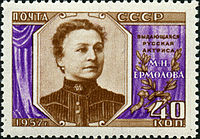 М. Н. Ермолова (1957)