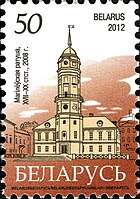 The Town Hall XVII-XX، 2008. Stamp of Belarus، 2012