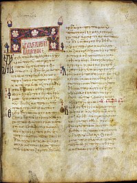 The first page of the Gospel of Mark