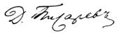 signature de Dmitri Pissarev