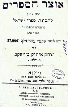 שער הספר "אוצר הספרים", וילנה 1880