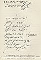 Note from Rasputin to minister Khvos­tov. According to Shelley the Tsarina taught Rasputin to write.< ref>Shelley, p. 54</ref>