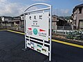 BRT・鉄道両方に対応した駅名標