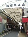 徳庵駅前商店街 （写真左は大阪市鶴見区。右は東大阪市徳庵本町）