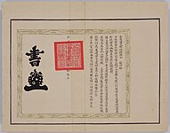 Mark of Nguyễn Hoàng (阮潢; 1525-1613) seen on a copy of a letter from Japan.