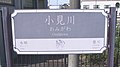 成田線特別仕様の駅名標（2020年6月）