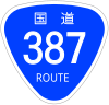 国道387号標識