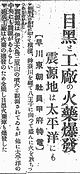 朝鮮人が暴徒化したというデマを伝える9月3日の新聞
