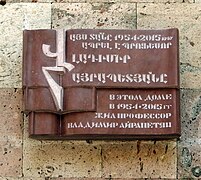 Мемориальная доска Владимира Айрапетяна