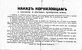 Наказ корниловцам, 1919 год