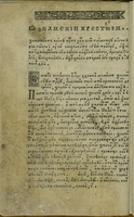 «Лексис» 1596 год. 68 страница О знамении крестном