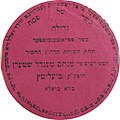 Menachem Mendel Stern's